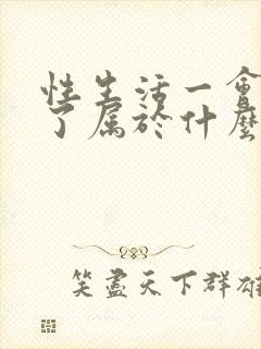 性生活一会就软了属于什么回事