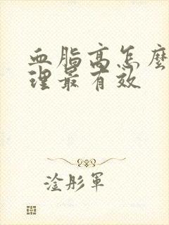 血脂高怎么样调理最有效封面