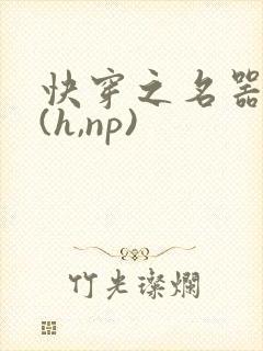 快穿之名器尤物(h,np)