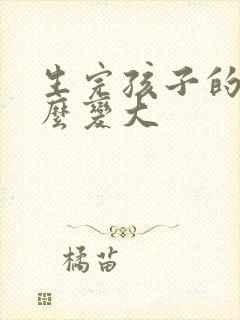 生完孩子的胸怎么变大