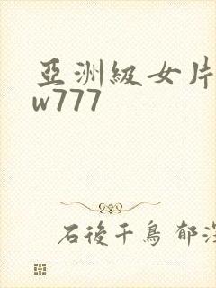 亚洲级女片www777