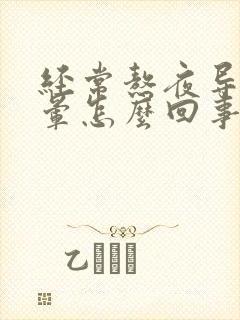 经常熬夜导致头晕怎么回事