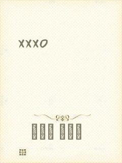 xxxo封面