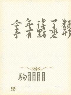 今年得了类风湿手有点变形怎么治疗