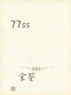 77ss封面