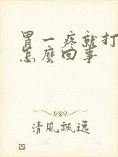 胃一疼就打嗝是怎么回事