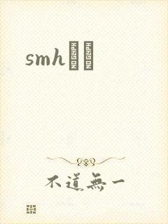 smhС˵