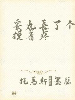 睾丸长了个疙瘩摸着疼