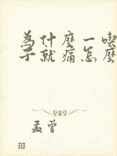 为什么一吃饭肚子就痛怎么回事