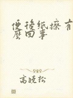 便后纸擦有血怎么回事