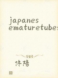 japanesematuretubesex封面