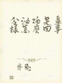 分泌物是鼻涕一样怎么回事