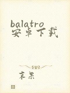 balatro安卓下载