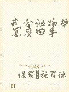 我分泌物带血丝怎么回事