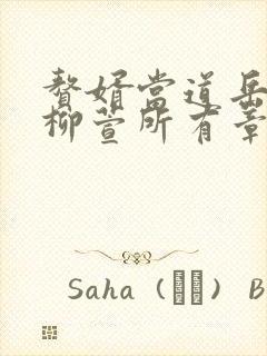 赘婿当道岳风,柳萱所有章节