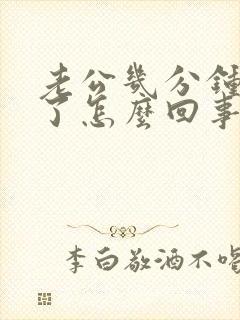 老公几分钟就射了怎么回事