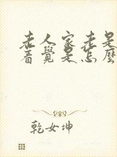 老人家老是睡不着觉是怎么回事