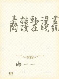 素描韩漫画免费阅读在线观看下拉式