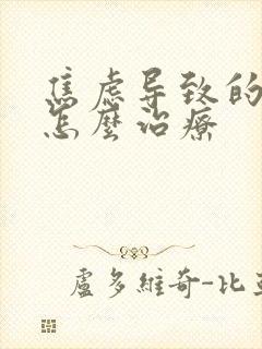 焦虑导致的失眠怎么治疗