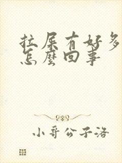 拉屎有好多血是怎么回事