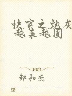 快穿之炮灰心愿 越来越圆