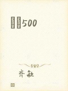 С˵500