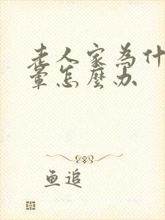 老人家为什么头晕怎么办