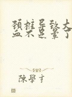 颈椎导致大脑供血不足晕了怎么治