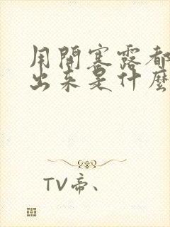 用开塞露都拉不出来是什么原因