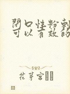 闭口性粉刺怎么可以有效的去除