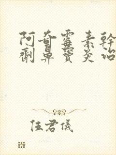 阿奇霉素干混悬剂鼻窦炎治疗方法