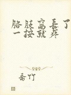 胳肢窝长了个包一按就疼