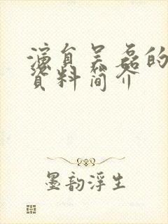 演员吴磊的个人资料简介