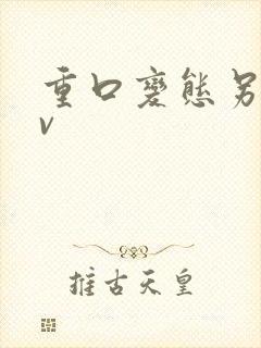 重口变态另类av封面