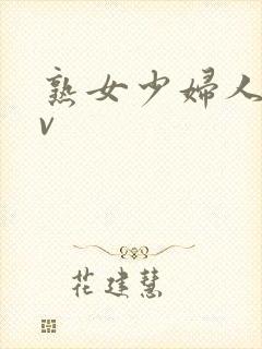 熟女少妇人妻av