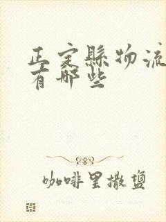 正定县物流公司有哪些