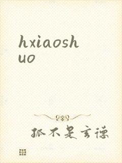 hxiaoshuo