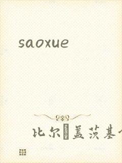 saoxue