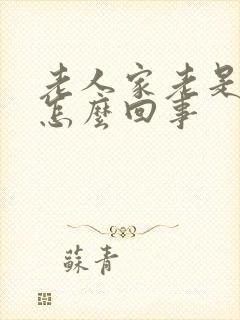 老人家老是头晕怎么回事