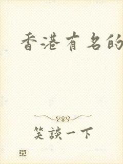 香港有名的歌手封面