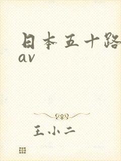 日本五十路熟女av