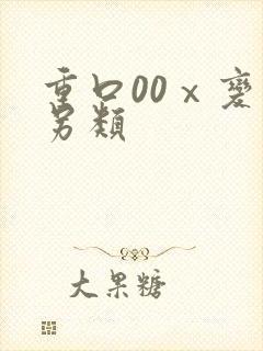 重口00ⅹ变态另类