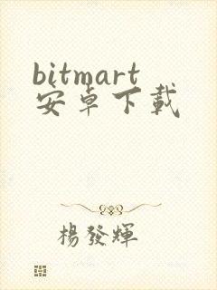 bitmart安卓下载