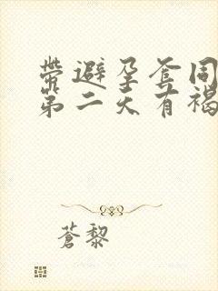 带避孕套同房后第二天有褐色分泌物