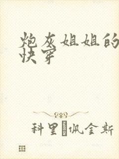 炮灰姐姐的人生快穿