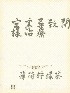 宫寒导致闭经怎样治疗