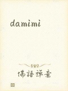 damimi