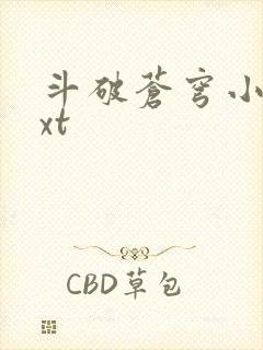 斗破苍穹小说txt