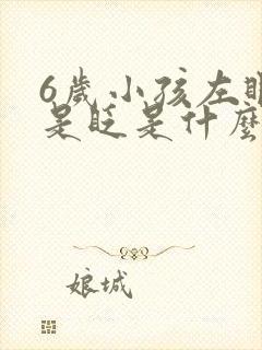 6岁小孩左眼老是眨是什么原因?