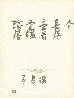 阴囊旁长个硬疙瘩碰着疼